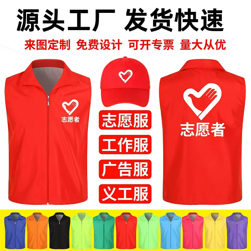 义工马甲厂家印logo义工志愿者马甲印字广告衫公益活动马甲工作服