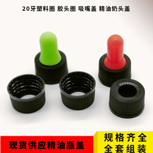 [glue Head] Manufacturer Wholesale 18/20 Teeth Universal Essential Oil Bottle Rubber Head Dropper Anti-corrosion Black and White Rubber Head