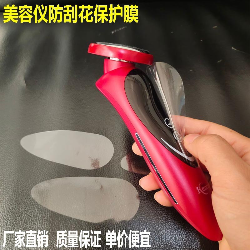 直销透明PET保护膜 玻璃镜片/美容仪器表面防刮花防尘PE保护膜