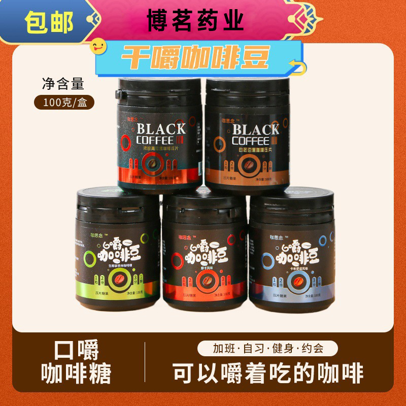 Chewable Coffee Beans 100g Five Flavors Espresso Beans for Driving and Office Without Drowsiness Live Broadcast Same Style Wholesale