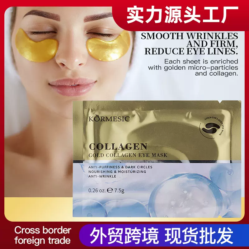 KORMESIC黄金胶原蛋白眼膜eye film眼部护理滋润跨境外贸厂家批发