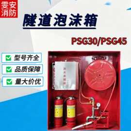 厂家直供隧道专用泡沫消防栓箱高速隧道专用炮沫消防栓箱隧道专用