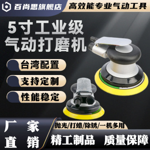 5 inch pneumatic sander pnlma non-vacuuming pneumatic polishing machine prima car waxing sander