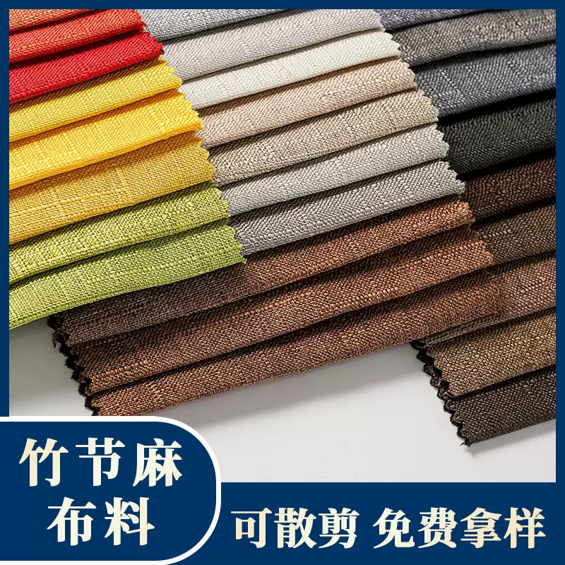 厂家直销竹节麻麻布料批发亚麻面料涤纶软包抱枕坐垫车套沙发布料