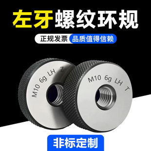 Left-Hand Thread 6g Metric Thread Ring Gauge/External Thread Pass/Fail Gauge/Left-Hand Thread/Reverse Thread Ring Gauge/Pass/Fail Gauge M2-M20