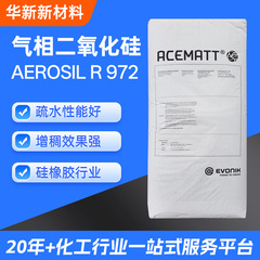 Evonik 空気状シリカ AEROSIL R 972 ホワイトカーボンブラックは、インク業界向けの耐水性を向上させます。