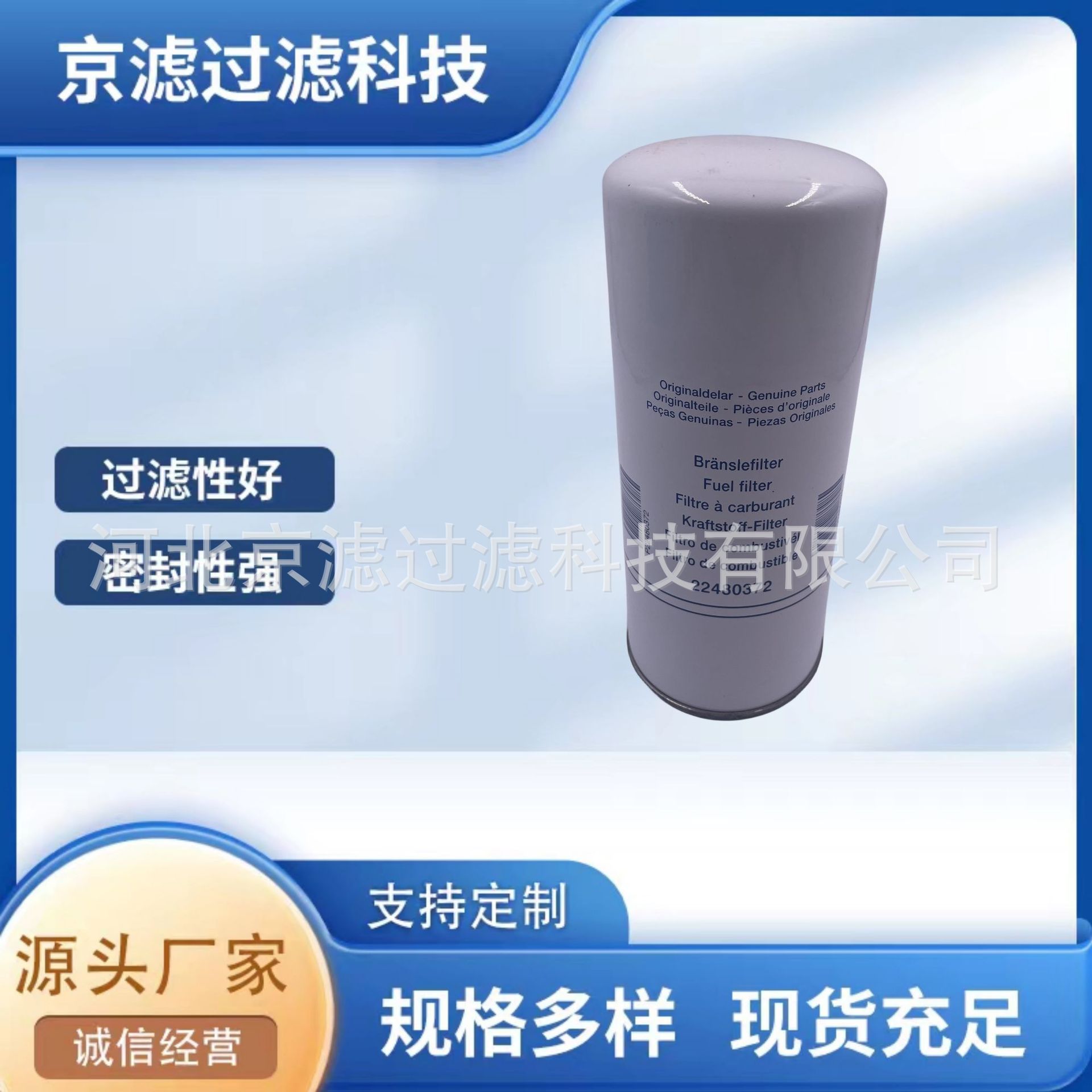 22480372燃油滤清器卡车挖掘机发动机工程机械设备柴油滤清器