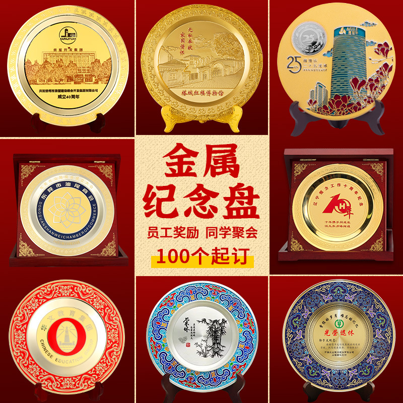 金属奖盘定制荣誉表彰铜盘订做员工退休退伍礼品金银纪念盘定做