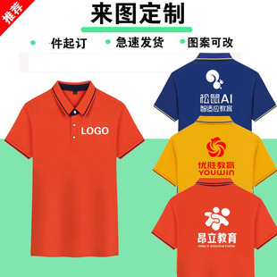 Summer Children's Training Class Educational Institution Work Clothes Short-Sleeved Polo Shirt Clothing Printed Logo Lapel Teacher Work Clothes