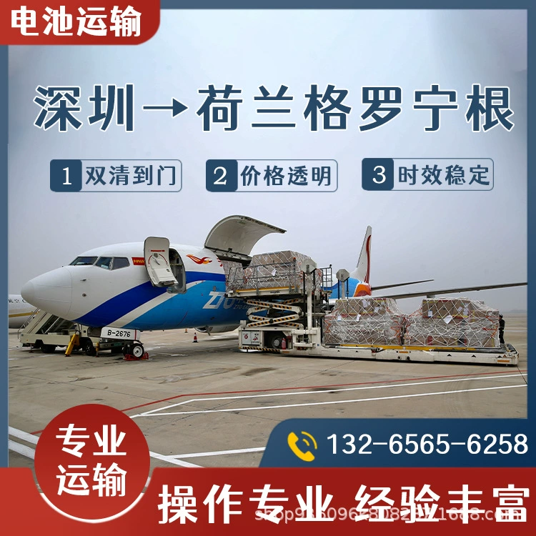 Литиевая батарея Шэньчжэнь в Гронинген, Нидерланды, доставка по воздуху, включая налог, двойная очистка к двери CIF/DDP