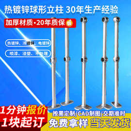 热镀锌球接栏杆定制立柱空心球围栏球形立柱护栏平台防护栏杆现货