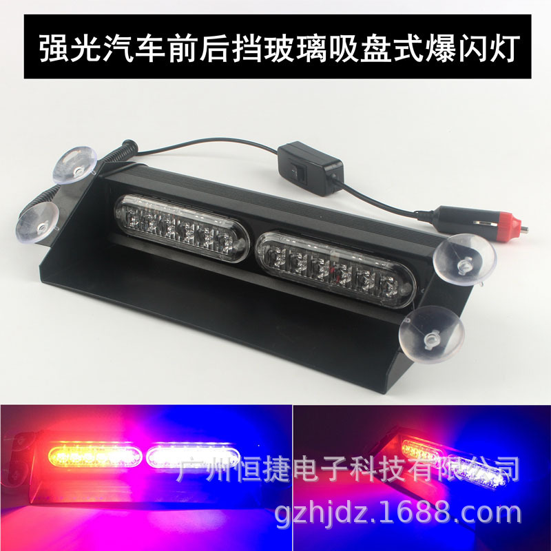 恒捷汽车LED前后挡玻璃警灯 吸盘式雷电式爆闪灯12LED频闪开道灯