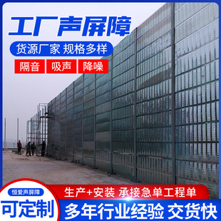 Highway Sound Barrier, Factory Workshop Soundproof Wall, Noise Reduction Sound Barrier, Air Conditioner Outdoor Unit Sound Barrier, Silent