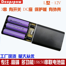 3节电池盒配件带开关保护板dc插头免焊接12V锂电18650串联电池盒