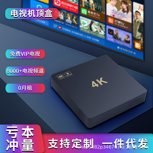5g Dual-Band Tv Set-Top Box 4K High-Definition Network Player Free Vip Movie and Television Ai Intelligent Voice