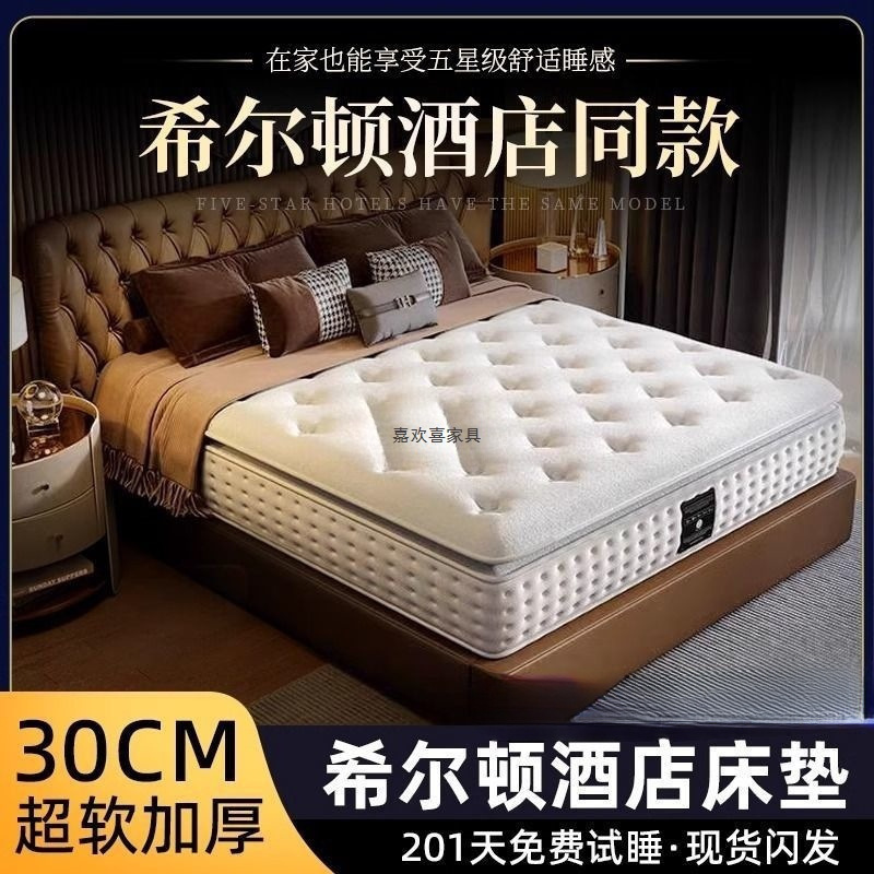 Hilton Five-Star Hotel Simmons Mattress 1.8X 2m Independent Spring Roll Latex Mattress 20cm