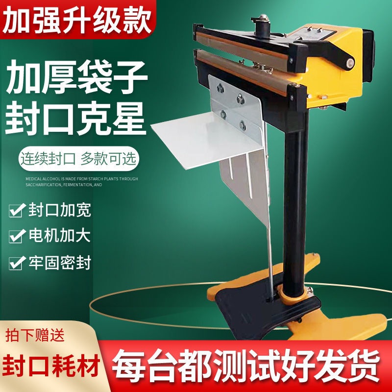 【牢固密封】脚踏封口机茶叶月饼薄膜铝架脚踩连续加热活鱼塑封食