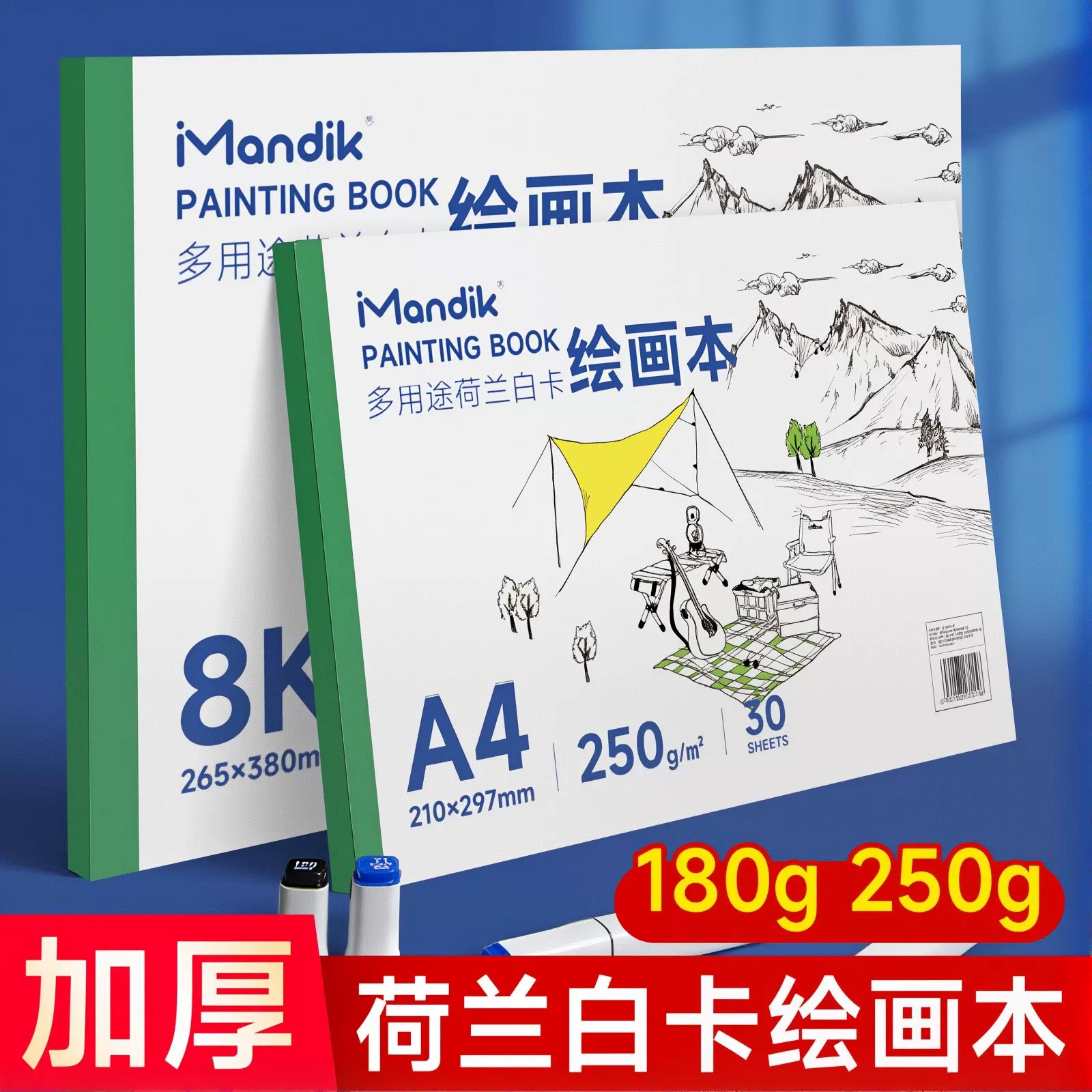 荷兰白卡纸本A4美术专用马克笔彩铅绘画本白色卡纸本子空白画画本