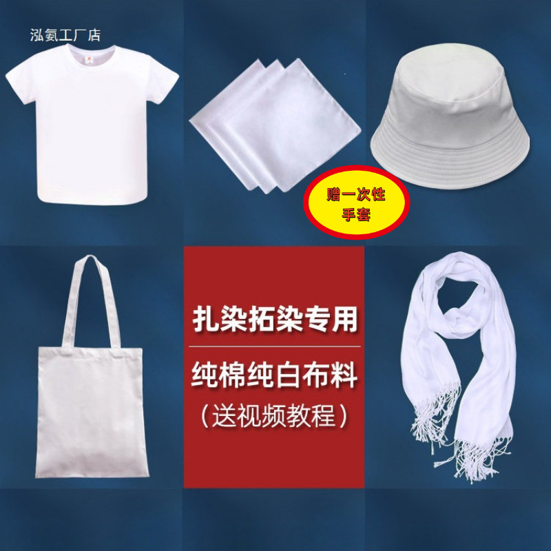 Tie-dye white cotton fabric for kindergarten square towels, handkerchiefs, hair ties, T-shirts, DIY craft material kit and tool set Tie-dye white cotton fabric for kindergarten square towels, handkerchiefs, hair ties, T-shirts, DIY craft material kit and tool set