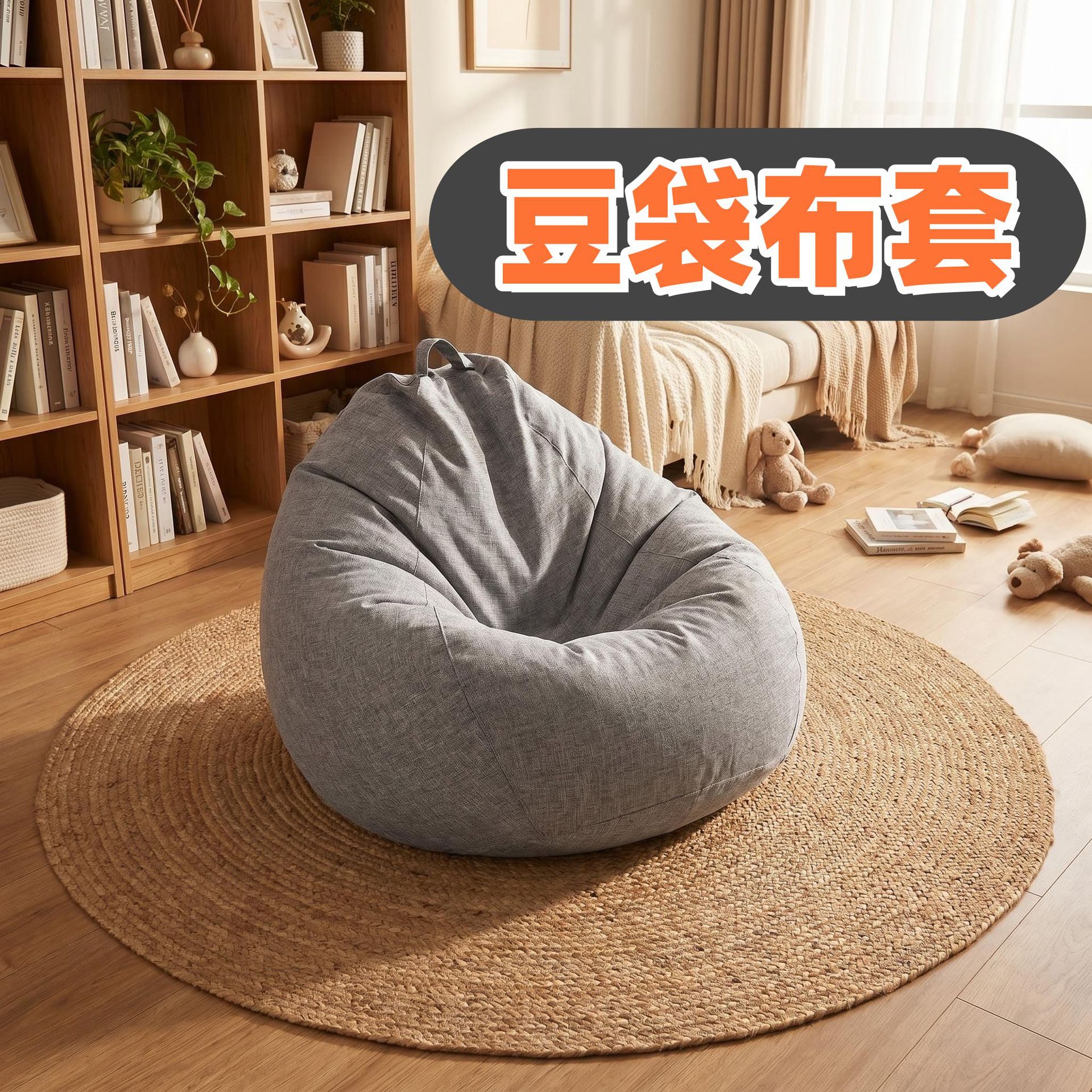 懒人沙发豆袋布套沙发豆沙豆包懒人豆袋椅豆袋外皮外壳换洗