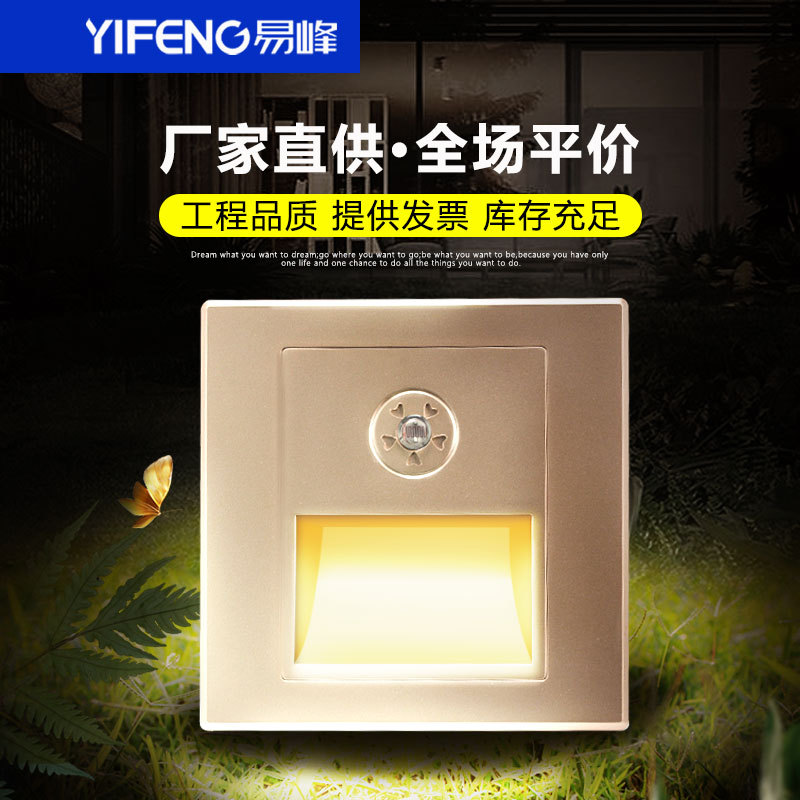 led光控地脚灯走廊过道86嵌入式壁灯感应台阶墙角灯家居夜灯开关