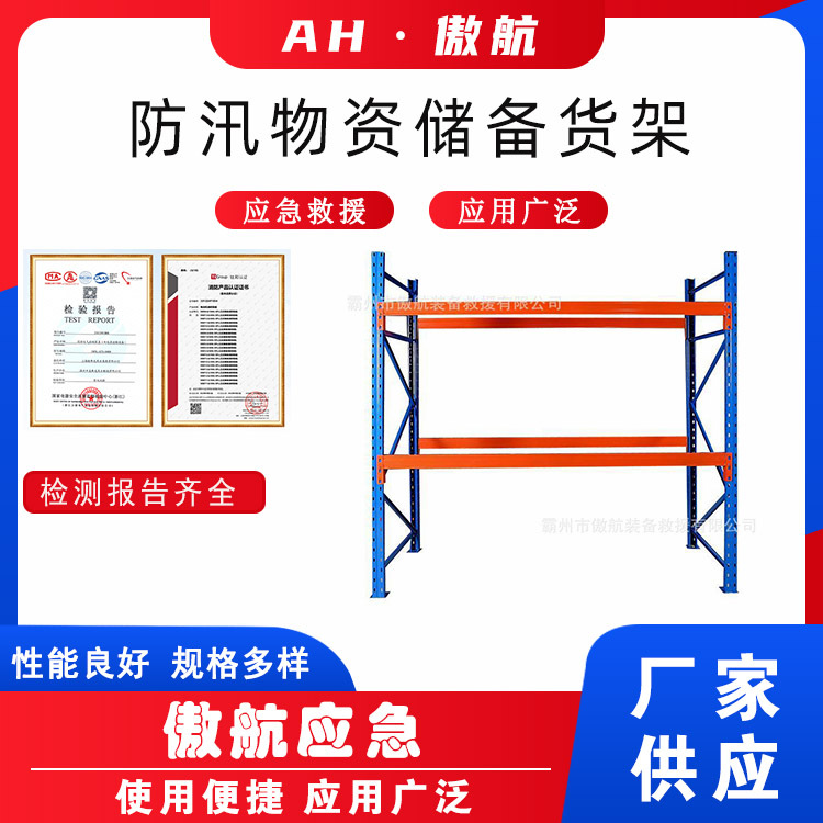 防汛物资储备货架消防器材防洪救灾多层储物架收纳架应急收纳架