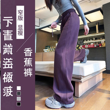 紫色运动裤女秋冬加绒2025新款休闲香蕉阔腿裤直筒春季镰刀卫裤子