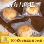 办公室传统休闲下午茶八珍糕