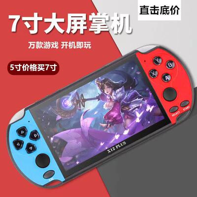 X12Plus雙搖杆遊戲機 7寸高清大屏PSP掌上遊戲機 16G懷舊街機掌機