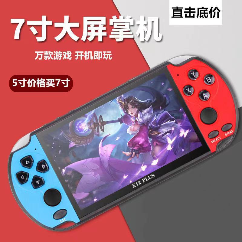 X12Plus雙搖杆遊戲機 7寸高清大屏PSP掌上遊戲機 16G懷舊街機掌機