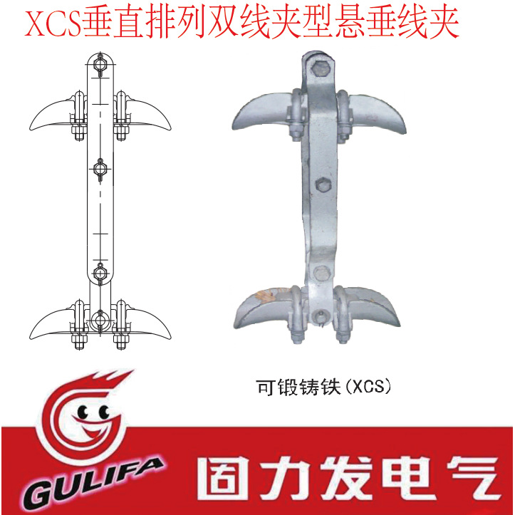 XCS垂直排列双线夹悬垂线夹CSH-0746上海湘开