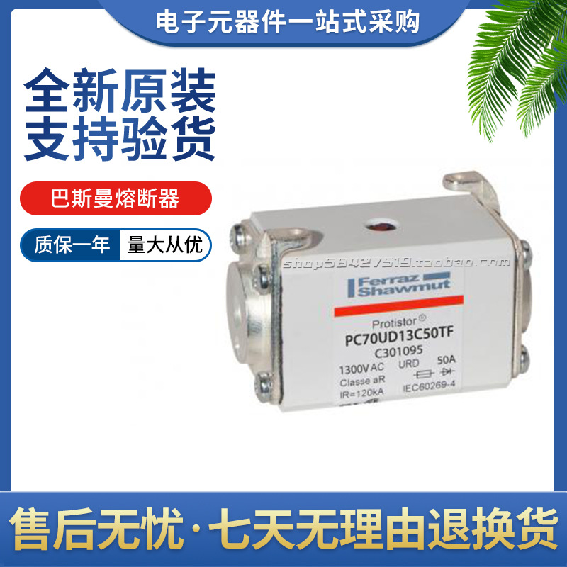 正品罗兰熔断器PC70UD13C50TF-C301095 PC70UD13C63TF-M300483