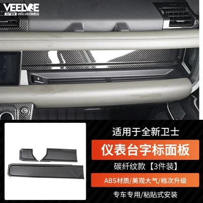 Air Vent Modification | Other Car Modifications - new-defender-instrument-panel-wordmark-panel-3-piece-set-carbon-fiber-pattern