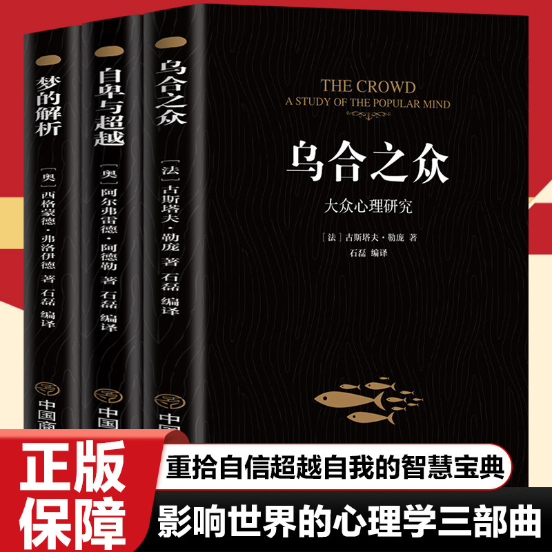 3 Volumes of Psychology Classics: the Crowd + the Interpretation of Dreams + Inferiority and Transcendence, an Introduction to Psychology of Mind Reading 3 Volumes of Psychology Classics: the Crowd + the Interpretation of Dreams + Inferiority and Transcendence, an Introduction to Psychology of Mind Reading