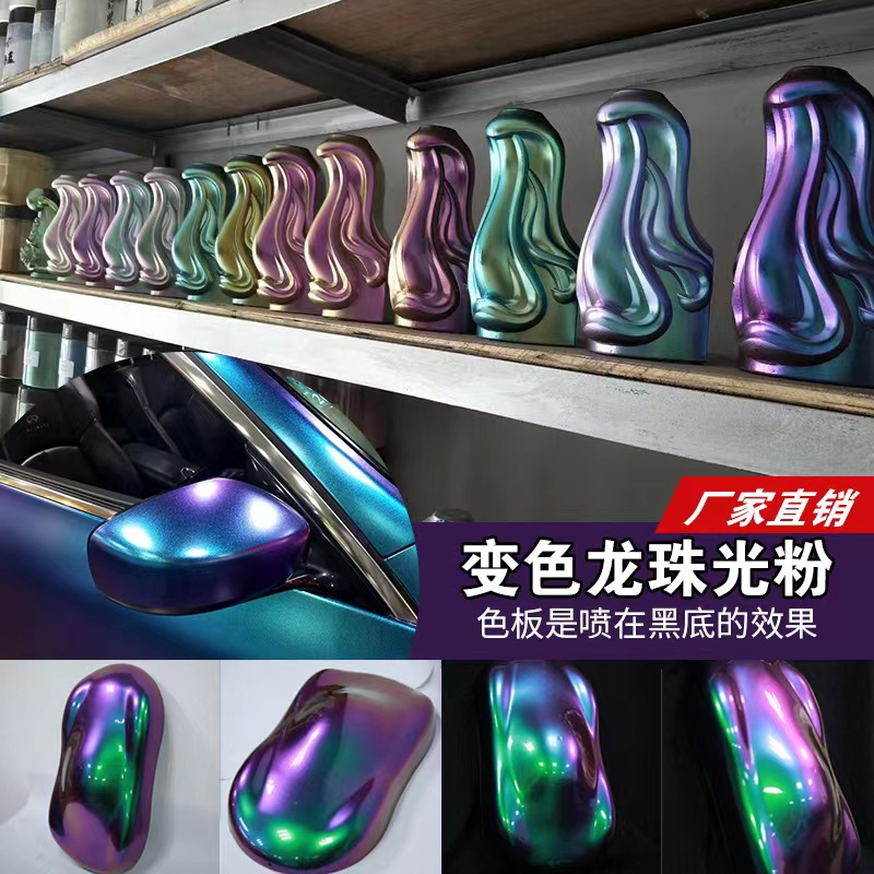 厂家1kg装现货变色龙珠光粉 涂塑料美甲用偏光幻彩虹变色龙粉批发