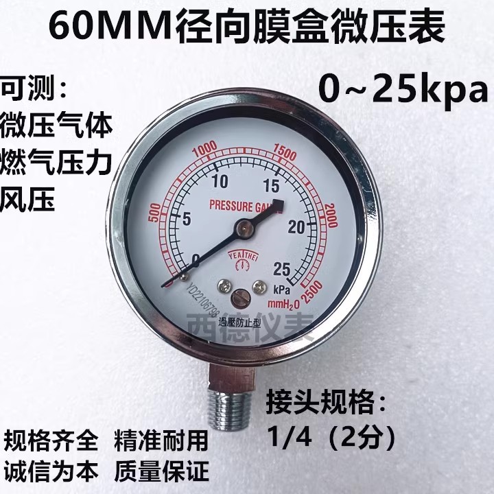YE60膜盒微压表 0~25KPA千帕表 微压表 水柱表 煤气天然气压力表