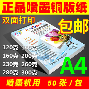 �~�漈a4�༈160g200g�˲ʇ���ƬA4�p��߹⇊ī��ӡ300g�~�弈