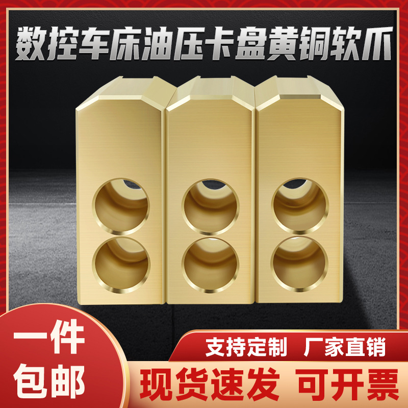 液压铜爪三爪卡盘软爪加高L型铜卡爪5寸6寸8/10/12寸数控车床配件