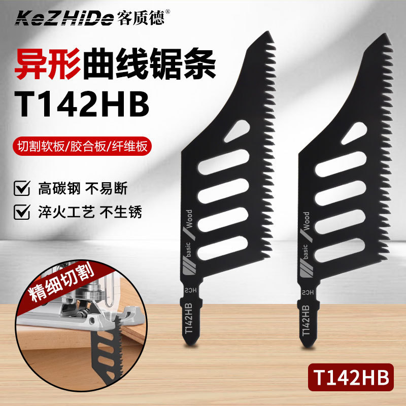 异型异形曲线锯锯条T142HB精细切割锯木电动工具附件曲线锯片磨齿|undefined