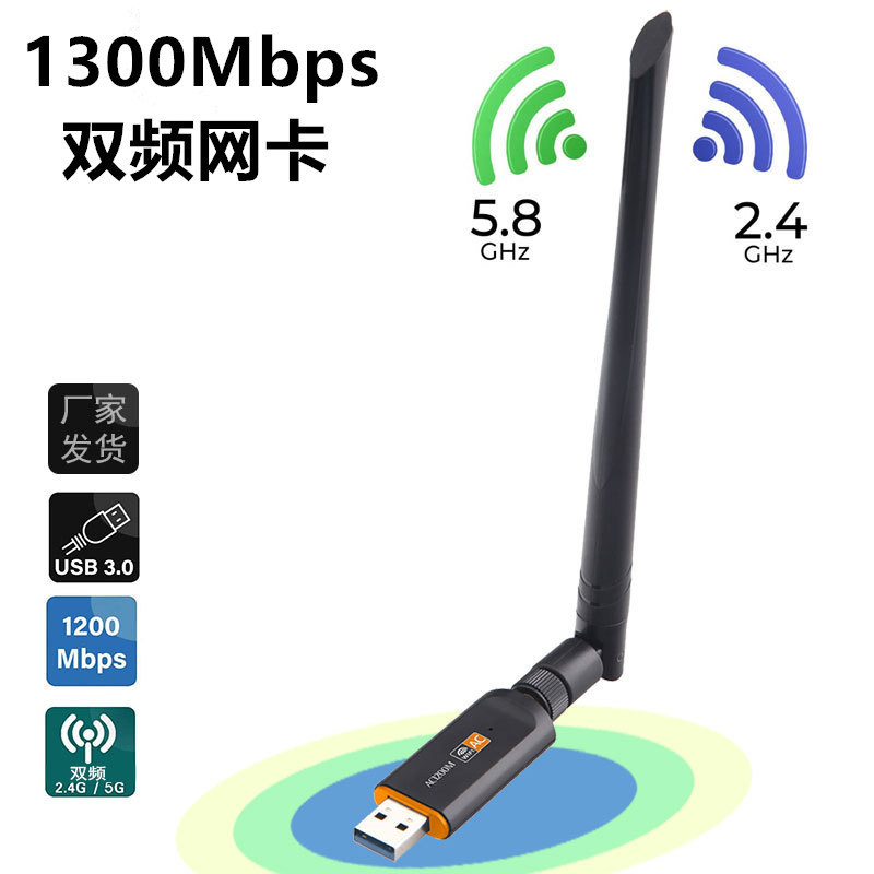 AC1300M wireless network card 2.4/5G dual-frequency USB receiver transmitter computer wifi network adapter 5DB