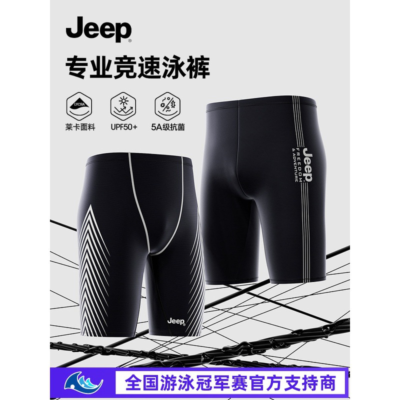 Manufacturer's cross-border Jeep men's swim trunks, adult 2026 new model, professional anti-embarrassment men's swimwear for hot springs, 5-point length