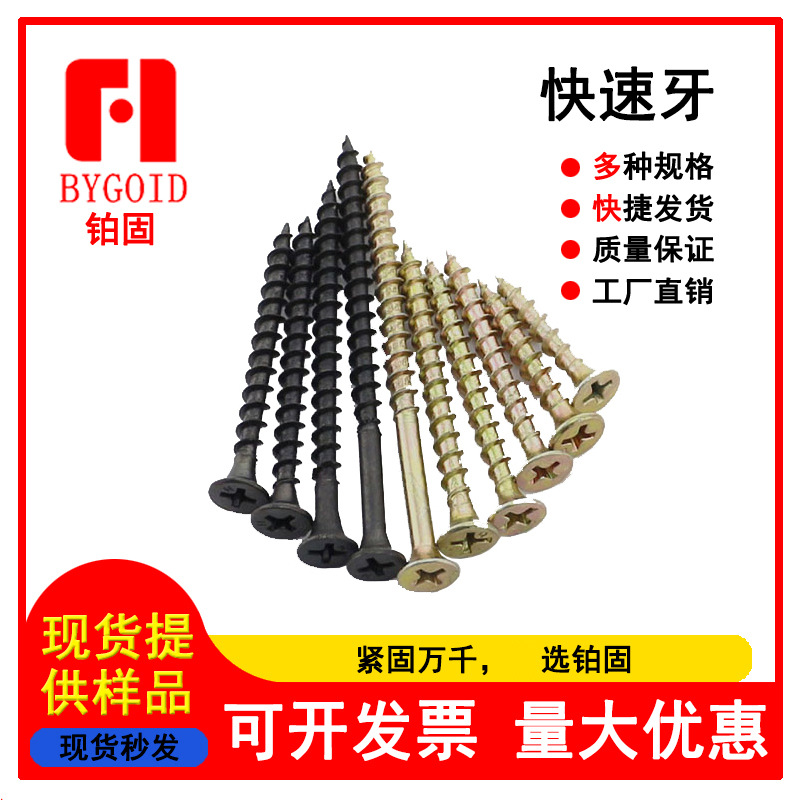 家具快速牙螺丝  黑色自攻螺钉 加硬自攻螺丝 高强度快牙