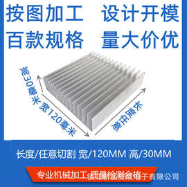 散热片铝型材电子散热器大功率超薄宽120毫米高30毫米打孔攻丝