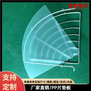 PP垫板软薄PP实心片材质塑料片防尘防滑置物架垫板定制尺寸颜色