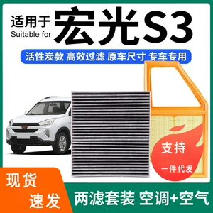 Wuling Hongguang S1/S3 üçün kondisioner + hava filtri dəsti, aktivləşdirilmiş karbon filtri