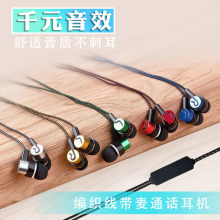重低音编织布线入耳式带麦通话耳机电镀防冻尼龙麻绳手机电脑耳塞