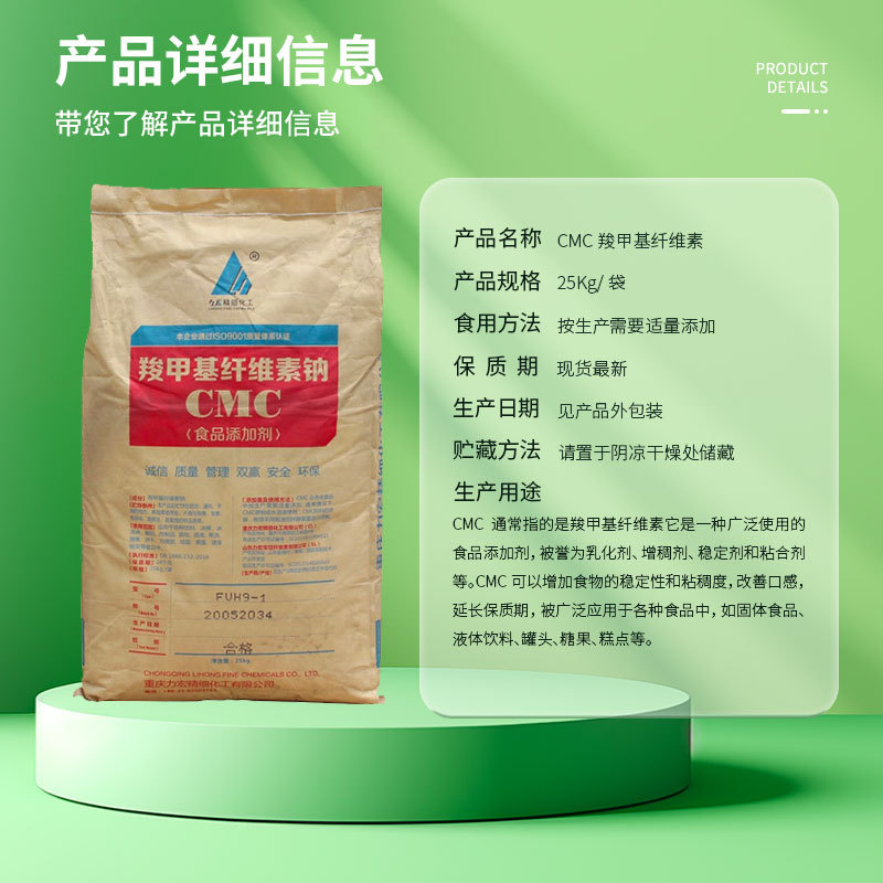 CMC羧甲基纤维素钠食品级cmc粉食品增稠剂食品级增稠剂