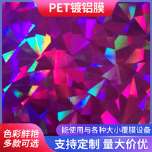 厂家批发包装原材料PET镀铝膜 塑料彩色膜 透明pvc镭射膜包装薄膜