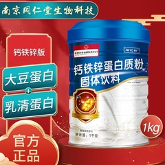 蛋白粉高カルシウム益生菌カルシウム鉄亜鉛蛋白質粉1000g源メーカー純正品福記坊