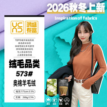 罗纹磨毛秋冬打底面料奥棉羊毛拉架保暖舒适暖绒单面绒